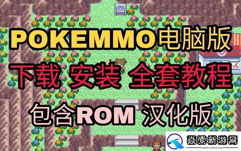 “POKEMMO