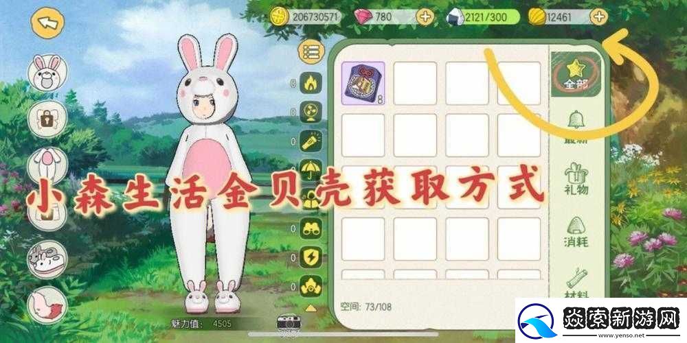 小森生活自行车载具获取攻略