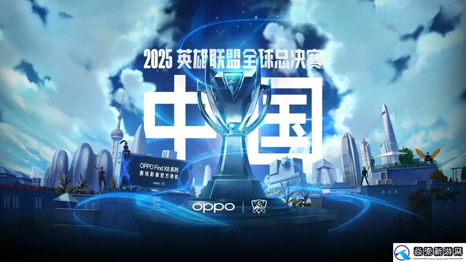 英雄联盟S15全球总决赛将在中国举办