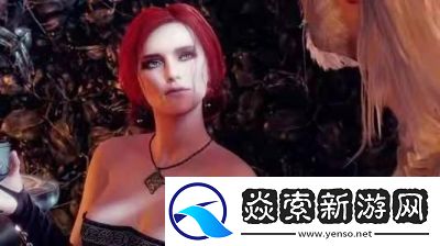 如何选择巫师3特莉丝的完美结局与选项解析