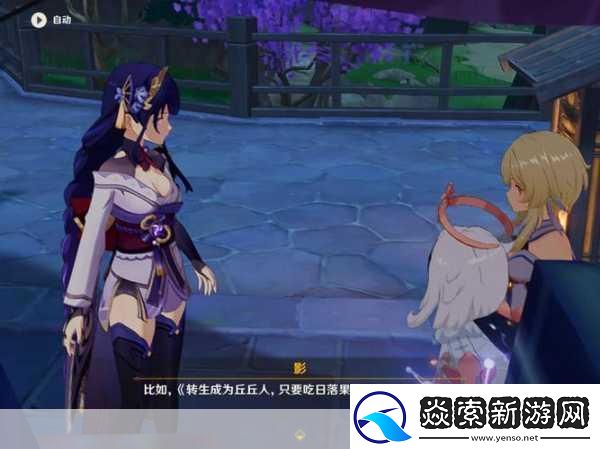 雷电将军与丘丘人繁衍后代中文版