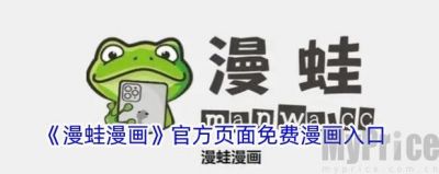 2024蛙漫防走失站