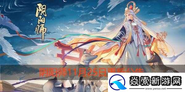 阴阳师