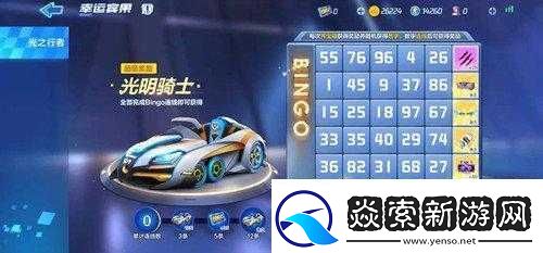 跑跑卡丁车手游幸运宾果连线奖励及抽数字概率详细公示