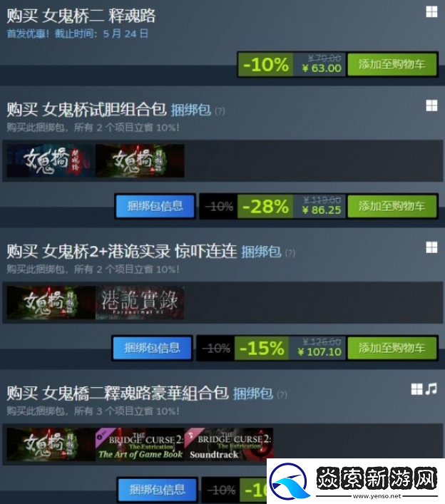 女鬼桥2释魂路多少钱