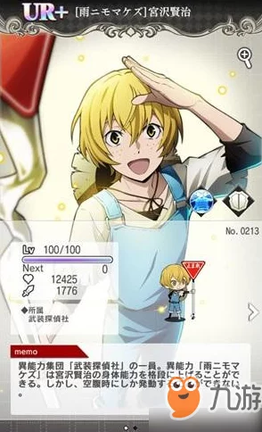 文豪迷犬江户川乱步