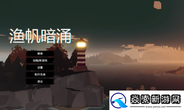 渔帆暗涌手机版互通吗