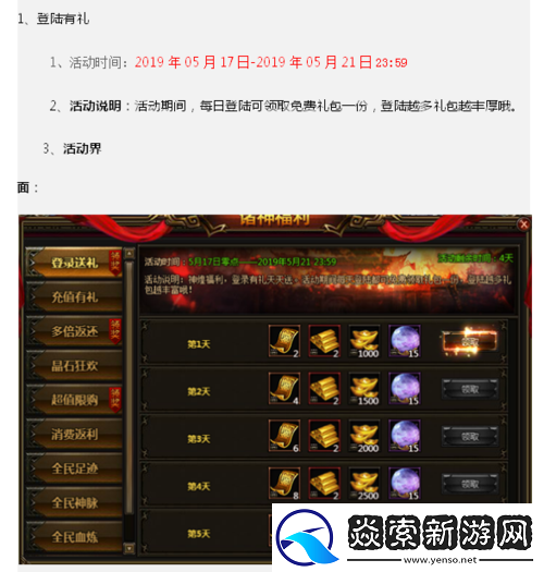 诸神月日大更新内容概览