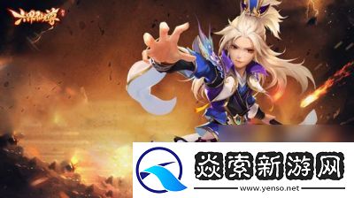 2024年最受欢迎的仙侠手机游戏排行榜与推荐