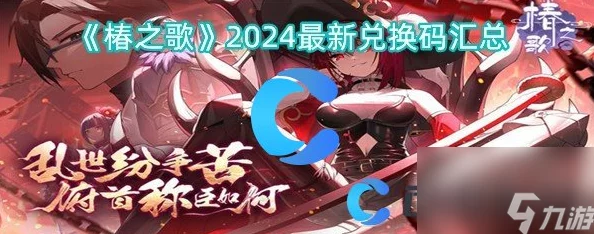 2024年独家首发