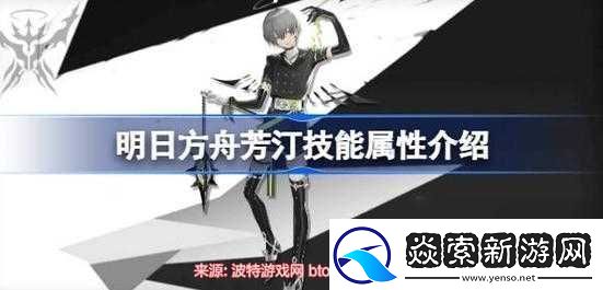 明日方舟芳汀基建技能全面解析