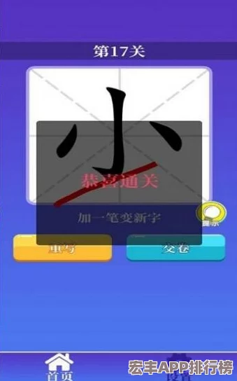 汉字挑战升级