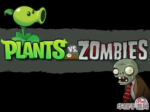 植物大战僵尸