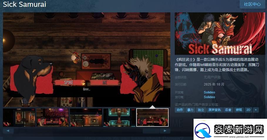 动作游戏疯狂武士Steam页面上线明年10月发售