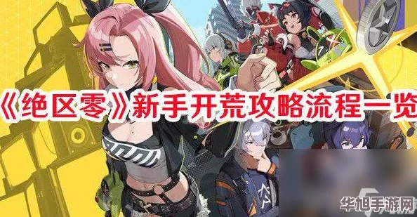 绝区零秘境挑战