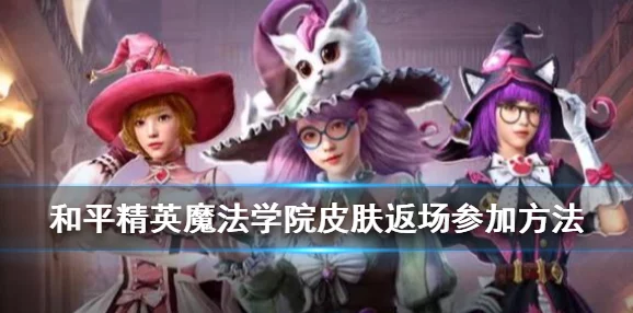 和平精英新季限定