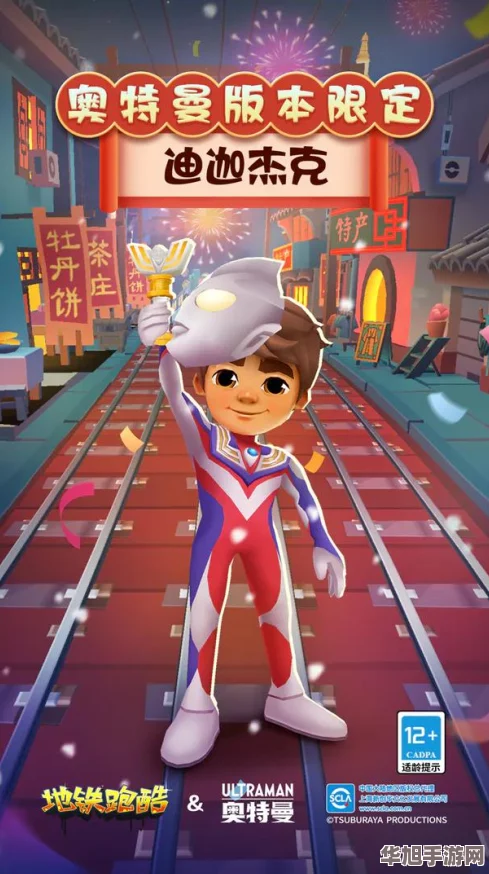 掌握地铁跑酷进阶技巧