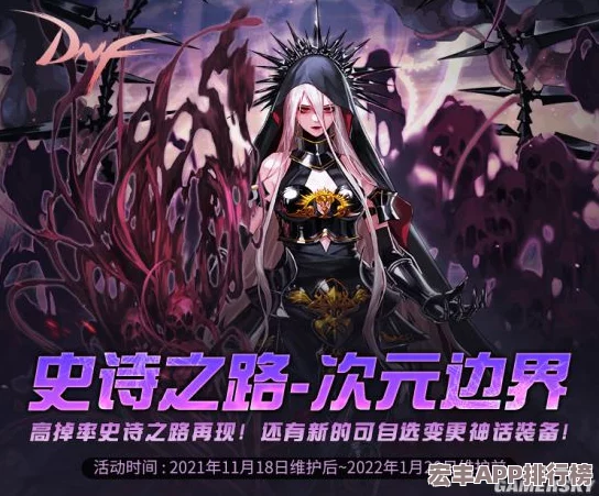 地下城与勇士次元之境