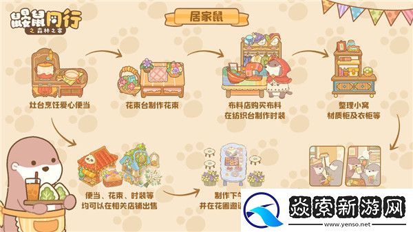 鼹鼠同行之森林之家6月19日温情上线