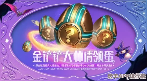 金铲铲之战4.17魔法纪元