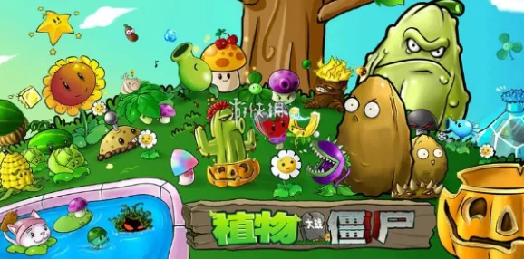 植物大战僵尸
