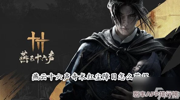 探索燕云十六声