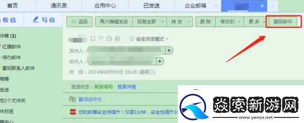 163邮箱邮件怎么撤回邮件撤回方法无限数码