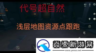 代号超自然新手玩法推荐