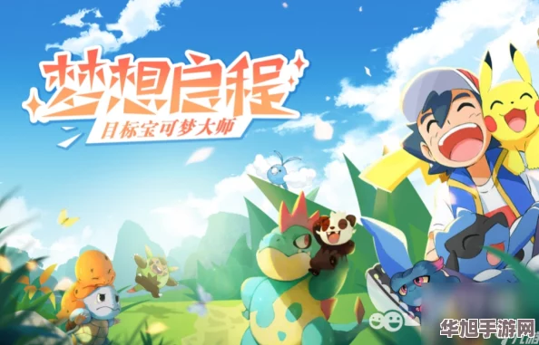 2024年热门必玩!探索最新最火爆精灵宝可梦游戏