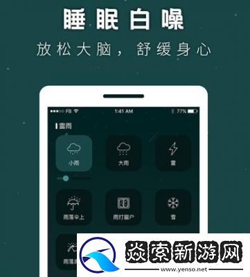 如何在云音乐中退出睡眠助手