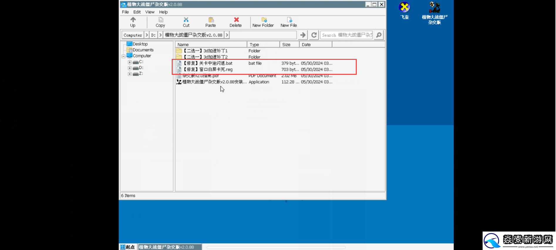 植物大战僵尸杂交版安装黑屏卡死怎么办