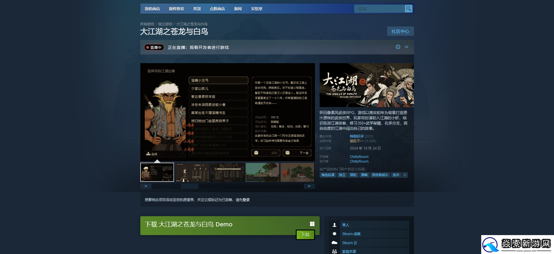 大江湖之苍龙与白鸟游戏下载址介绍