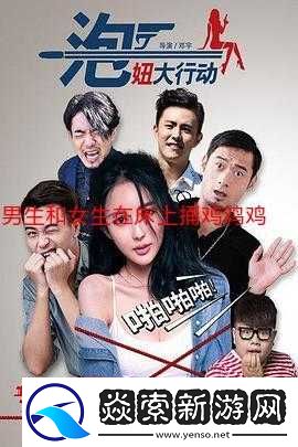 男生女生一起错错错