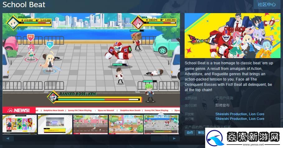 清版街机动作游戏School