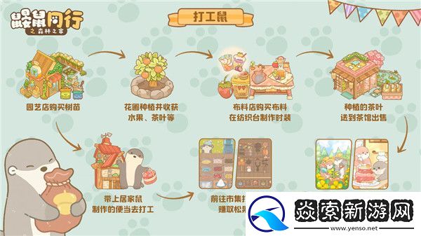 鼹鼠同行之森林之家6月19日温情上线