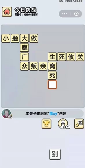 解锁成语小秀才挑战