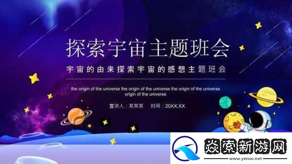 探索大片ppt免费