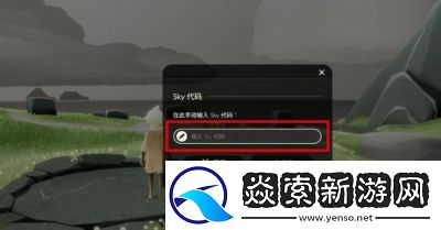 如何在Sky光遇中与好友联机的详细教程
