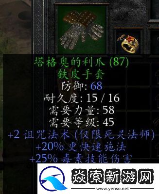 暗黑2乔丹之石的用途与6环死灵法师的打造方法