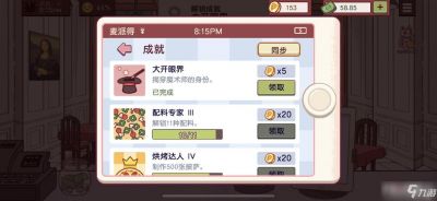 如何开启可口的披萨第三章