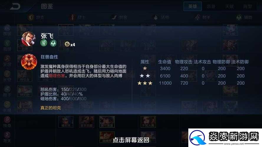 王者模拟战张飞技能属性全面解析与装备推荐一览