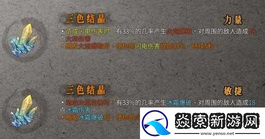 暖雪手游三色结晶