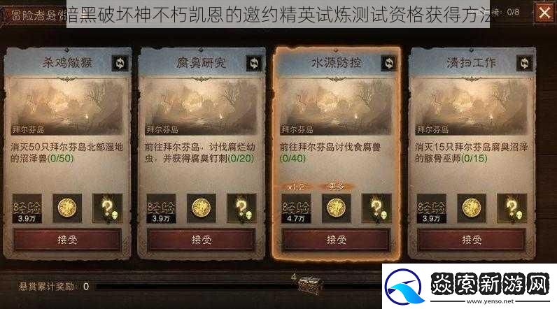 暗黑破坏神不朽凯恩的邀约精英试炼测试资格获得方法