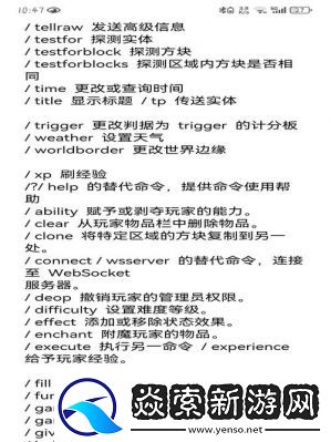 我的世界手机版指令全攻略