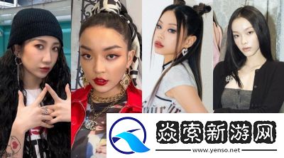 国内年轻的女rapper