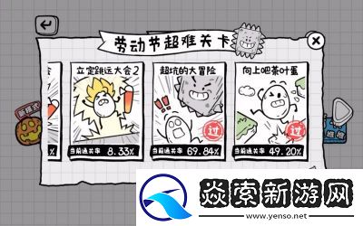 茶叶蛋大冒险第17关通关攻略