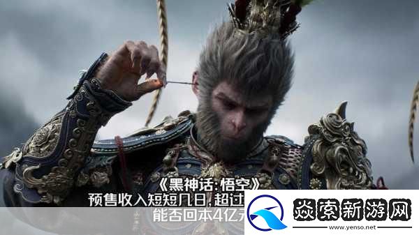 黑神话悟空PS5版外媒盛赞手游玩家期待创意移植