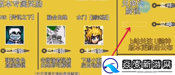 像素火影u鼬神兑换码有哪些