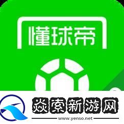 “懂球帝”在线