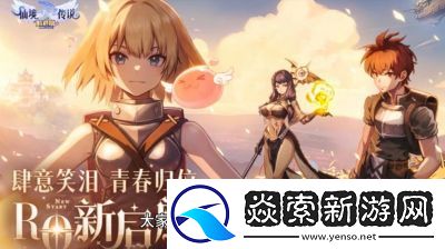 仙境传说新启航